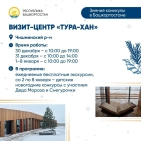 Радий Хабиров рассказал о программе празднования Нового года