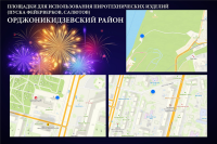 В Уфе определены площадки для запуска фейерверка