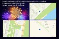 В Уфе определены площадки для запуска фейерверка