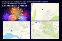 В Уфе определены площадки для запуска фейерверка