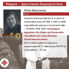 «Несколько суток без сна»: в Минздраве Башкирии рассказали о работе врачей в годы войны
