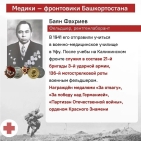 «Несколько суток без сна»: в Минздраве Башкирии рассказали о работе врачей в годы войны