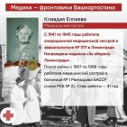 «Несколько суток без сна»: в Минздраве Башкирии рассказали о работе врачей в годы войны