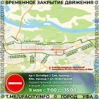 В мэрии Уфы рассказали об ограничениях движения и работе общественного транспорта 9 мая