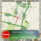 В мэрии Уфы рассказали об ограничениях движения и работе общественного транспорта 9 мая