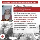 «Несколько суток без сна»: в Минздраве Башкирии рассказали о работе врачей в годы войны