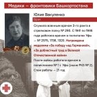 «Несколько суток без сна»: в Минздраве Башкирии рассказали о работе врачей в годы войны