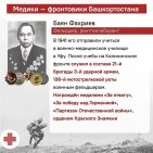 «Несколько суток без сна»: в Минздраве Башкирии рассказали о работе врачей в годы войны