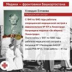 «Несколько суток без сна»: в Минздраве Башкирии рассказали о работе врачей в годы войны