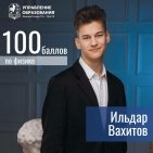 В Уфе пополнился список стобалльников