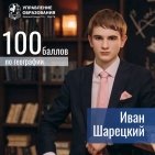 В Уфе пополнился список стобалльников