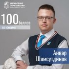 В Уфе пополнился список стобалльников