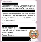 В Башкирии сотрудники ДПС задержали таксиста с наркотиками